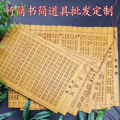 竹简书简竹书戒尺雕刻国学三字经弟子规抓周礼品表演拍照古装道具|ru