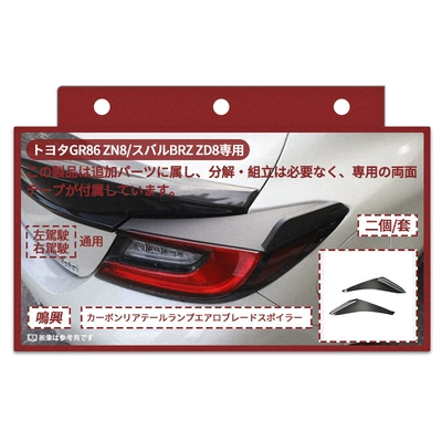 Suitable for Windproof Toyota Gr86Brz Car Exterior Parts, Dry Carbon Fiber Wind Knife Spoiler Modification, No Drilling Required (Spoiler) - bright-light