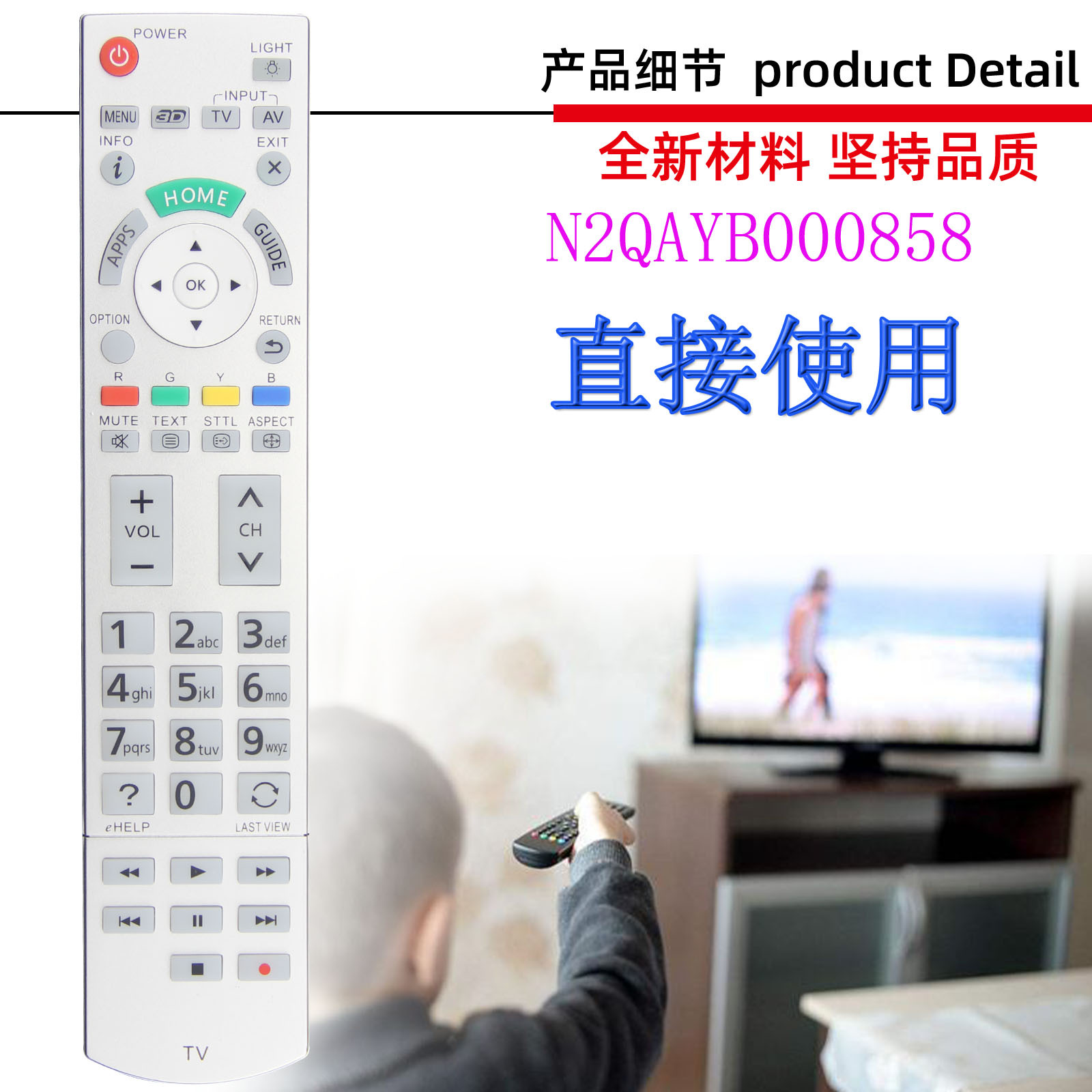 适用松下电视机遥控器N2QAYB000858 703 936 928 746 854 715 842
