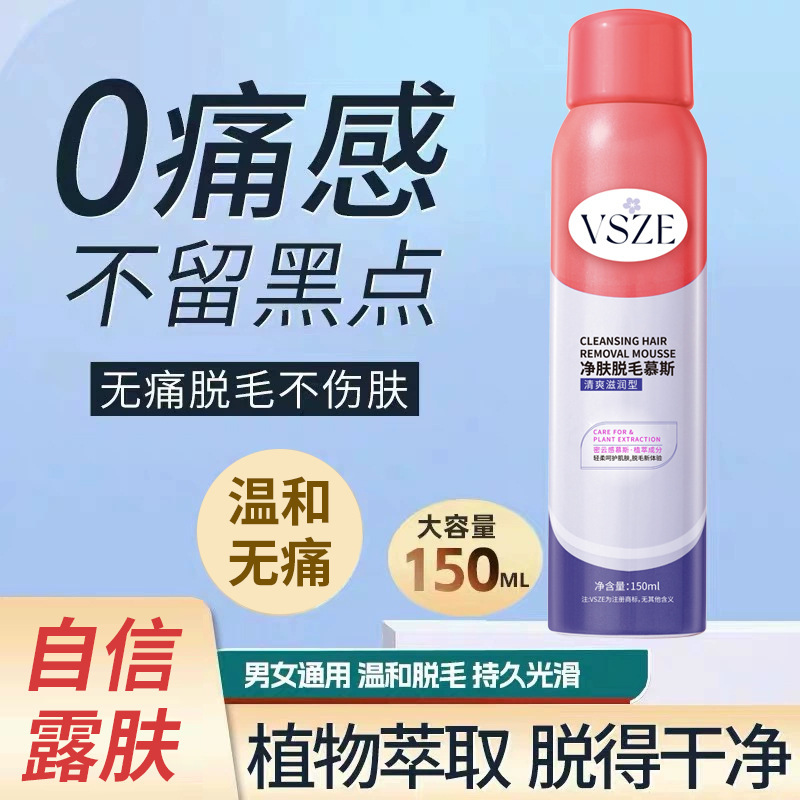 VSZE 脱毛脇の下手足ユニセックスマイルド非刺激性脱毛クリーム卸売在庫脱毛ムース|undefined