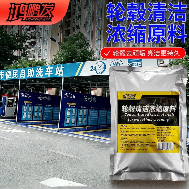 Car Wheel Hub Cleaning Concentrated Raw Material Tire Rim Aluminum Alloy Decontamination Iron Powder Car Cleaning Rust Remover Oxygen Car Wheel Hub Cleaning Concentrated Raw Material Tire Rim Aluminum Alloy Decontamination Iron Powder Car Cleaning Rust Remover Oxygen