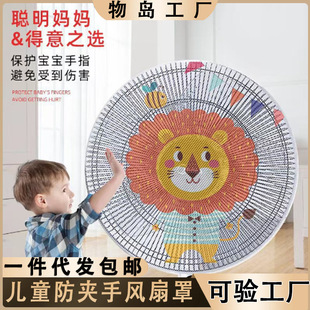 Fan Cover Protective Cover Anti-Pinch Kids Safety Floor Fan Mesh Cover Cartoon Printed Protective Electric Fan Dust Cover