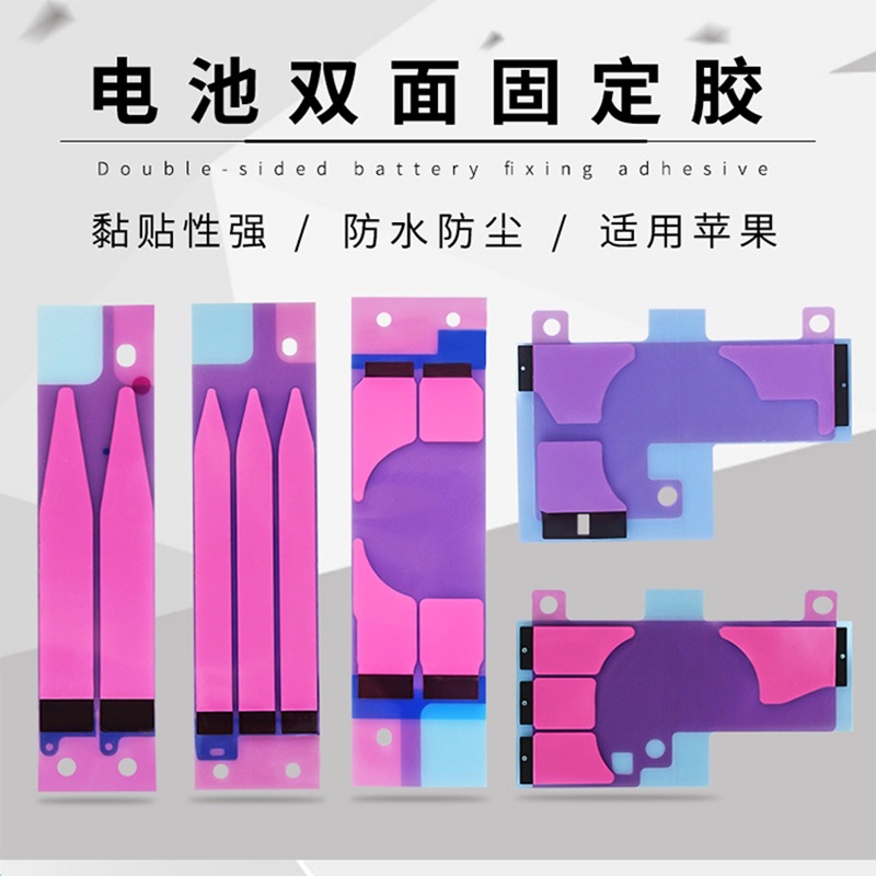 适用苹果电池背胶max1112mini13 14 15系列电池胶6背胶8代7双面胶