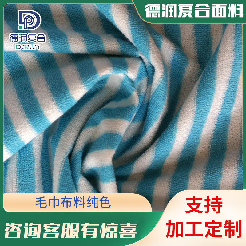 TPU复合毛巾布复合TPU柔软布料可用家纺面料来料复合