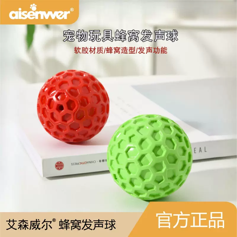 艾森威尔蜂窝发声球狗狗玩具球发声耐咬磨牙自嗨解闷神器宠物玩具