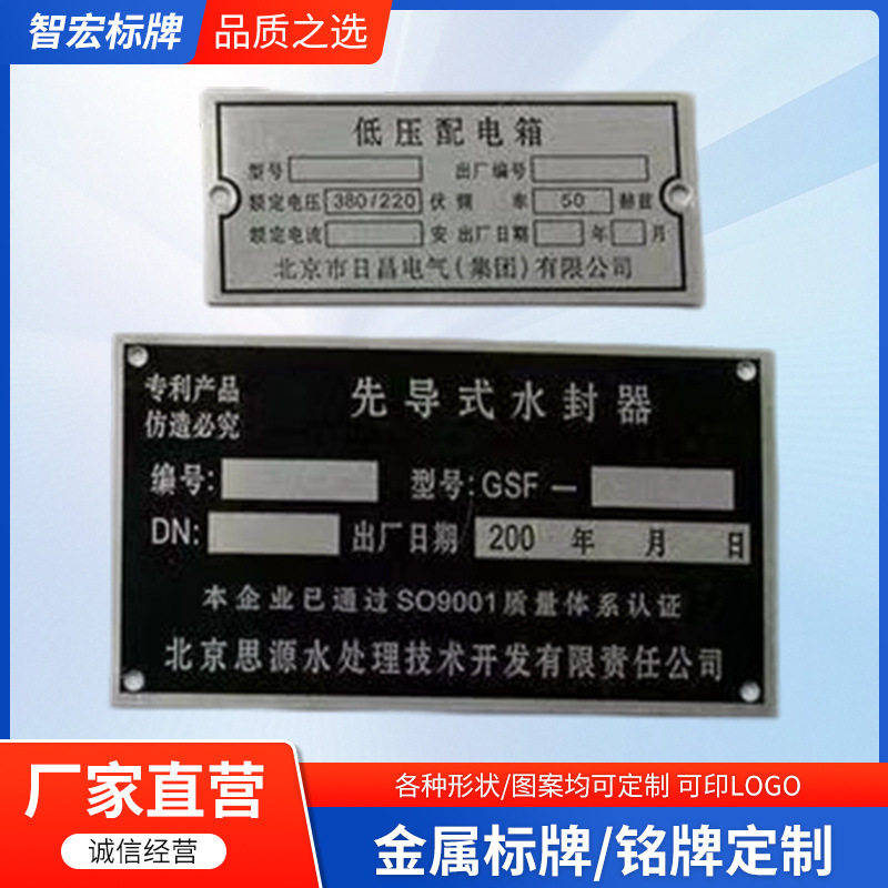新款金属铭牌铝牌不锈钢低压配电箱标牌先导式水封器标牌现货批发