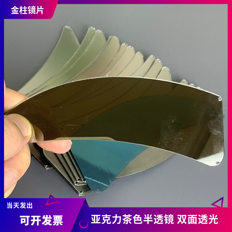茶色亚克力半透镜真空电镀镀镍半反半透光 背胶镜 油漆镜 双面镜