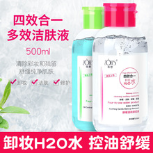 ZOHS妆想四合一多效洁肤液卸妆水500ml脸部清洁学生眼唇脸批发