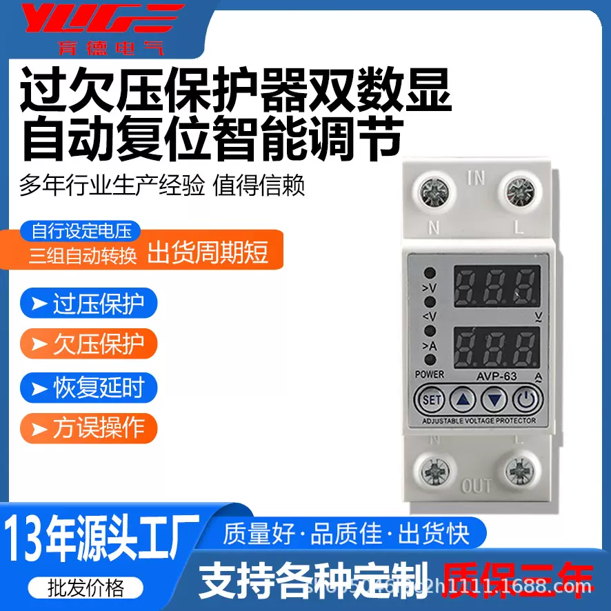 工厂定制220V数显过压限流自动复位智能家用调节自复式欠压保护器