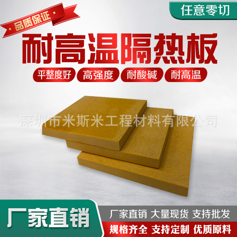 耐高温500度模具隔热板 耐压抗压板压力机隔热板热压机隔热板加工