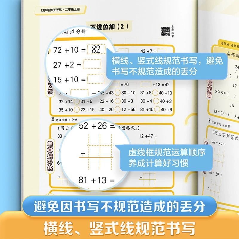 华夏万卷 Learning maths for students for mental calculation, special practice, every day practice, 1-6 years
