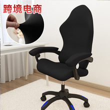 跨境电竞椅套弹力桌椅牛奶丝转椅防尘保护套办公电脑竞技座椅套罩