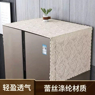 双开门冰箱盖布蕾丝边防尘盖巾微波炉洗衣机盖布盖巾防尘万能盖巾