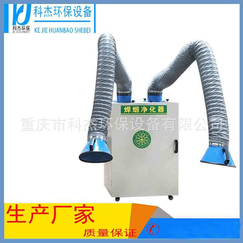 厂家专业制作 焊烟除尘器 移动焊烟净化设备 欢迎来电咨询洽谈