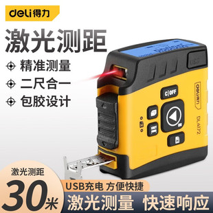 Deli laser rangefinder tape measure intelligent laser digital tape measure electronic ruler measuring instrument ruler three-in-one measuring room