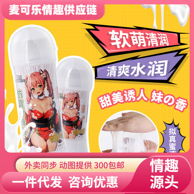 Lubrificante de simulación de fluido lubricante, lubricante para el cuerpo humano, pareja de adultos, productos sexuales al por mayor. image 1