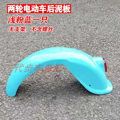 bracket 16inch sandboard, Electric vehicle fender - light-pink-blue-without-stand