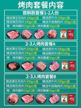 23人烤肉套餐韓式韓庭日式肥牛片燒烤五花肉烤肉食材半成品