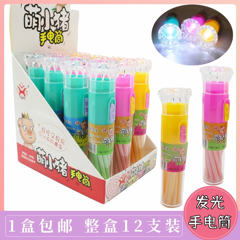 萌小猪手电筒手电发光玩具糖带糖果CC棒超市批发硬糖硬质水果糖
