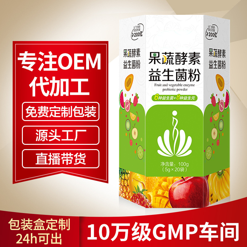 果蔬酵素益生菌粉O DM代加工源头工厂植物酵素粉网红直播带货批发|ru