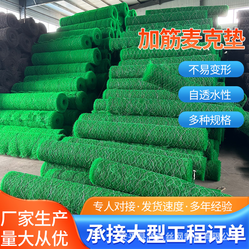 厂家现货镀高尔凡钢丝加筋麦克垫山体滑坡固土护坡河道防汛麦克垫