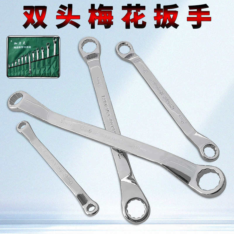 批发梅花扳手双头扳手梅花两用扳手汽修板手梅花12角挂袋套装工具