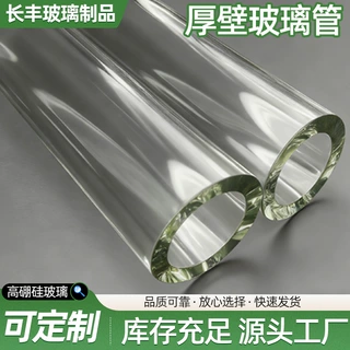 7.0厚壁高硼硅玻璃管透明定做直径15-150mm长度1-6m超长玻璃管