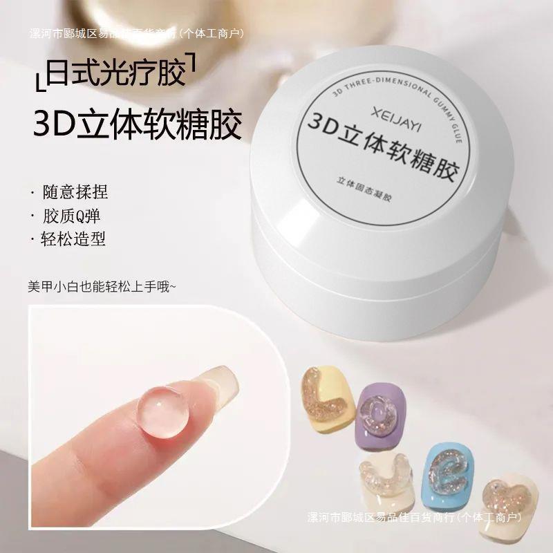 立体固态凝胶 软糖雕花胶模型造型胶透明光疗胶美甲捏捏胶|undefined