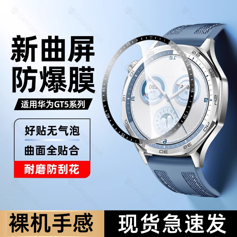 Composite Material Hot Bending Film Suitable for Huawei Fit4 Watch Sticker Watch5 Honor Gt3Pro Full Screen Protection Scale
