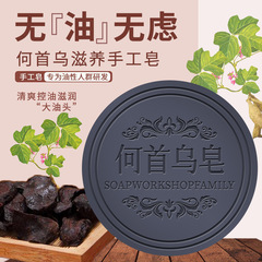Polygonum multiflorum シャンプー石鹸ハーブエキス栄養頭皮ヘアケアコールドプロセスエッセンシャルオイル手作り石鹸卸売ヘア配送