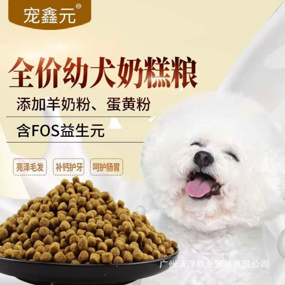 Молочный торт для щенков, корм для собак, мелкие частицы, Тедди Бишон, золотистый ретривер, маленькие размеры, добавка кальция для собак, укрепляющий кости, корм для щенков универсального типа