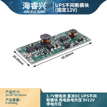 3.7V늳 ֱDC UPSgģK 늷 9V12V ͣ