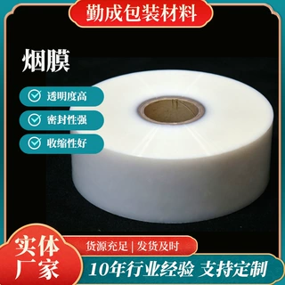批发供应BOPP烟包膜 烟膜厂家定制化妆品包装膜 bopp热封膜