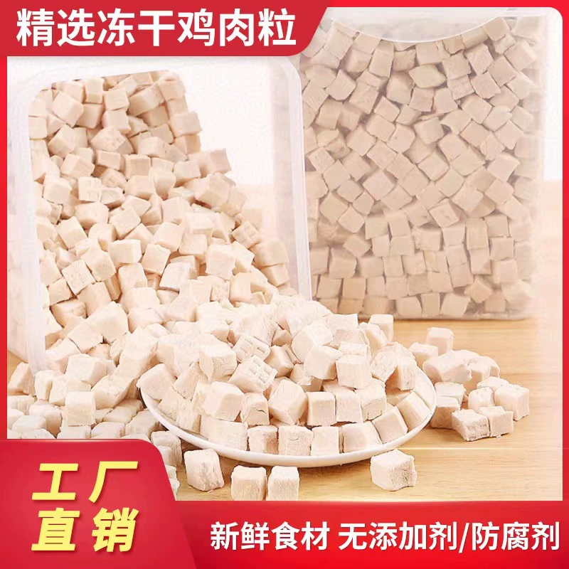 Лиофилизированные куриные зерна кошачьи закуски Питание котят откорм для волос Жаберные корма для кошек плотно Упакованные лиофилизированные куриные зерна кошачьи закуски