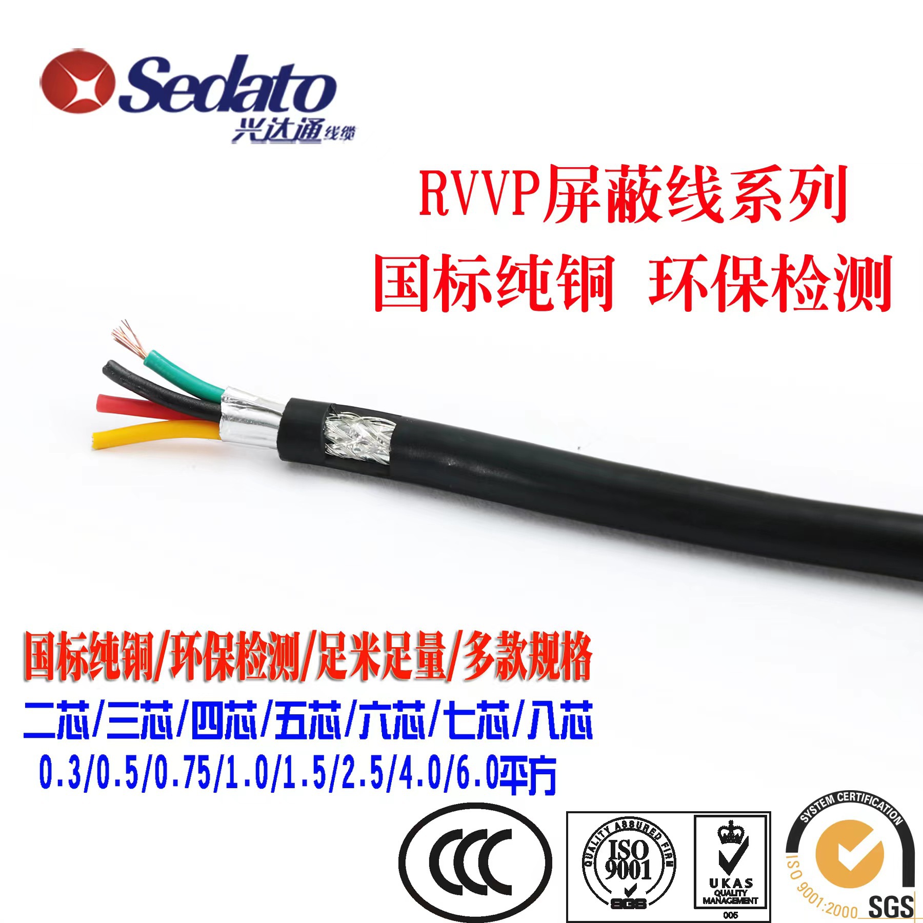 厂家直销RVVP屏蔽线，屏蔽控制电缆，足质足量， 可定制生产