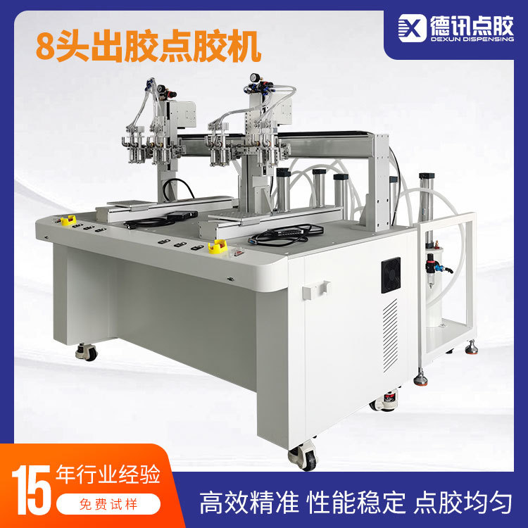江苏德讯自动点胶机2600ML压力桶供胶1拖8多头点胶智能高精度