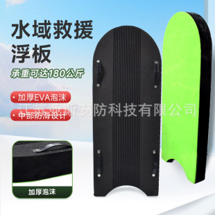 Water Rescue Floating Board EVA Foam Water Floating Rescue Party Board Fire Rescue Traction Board Floating Board