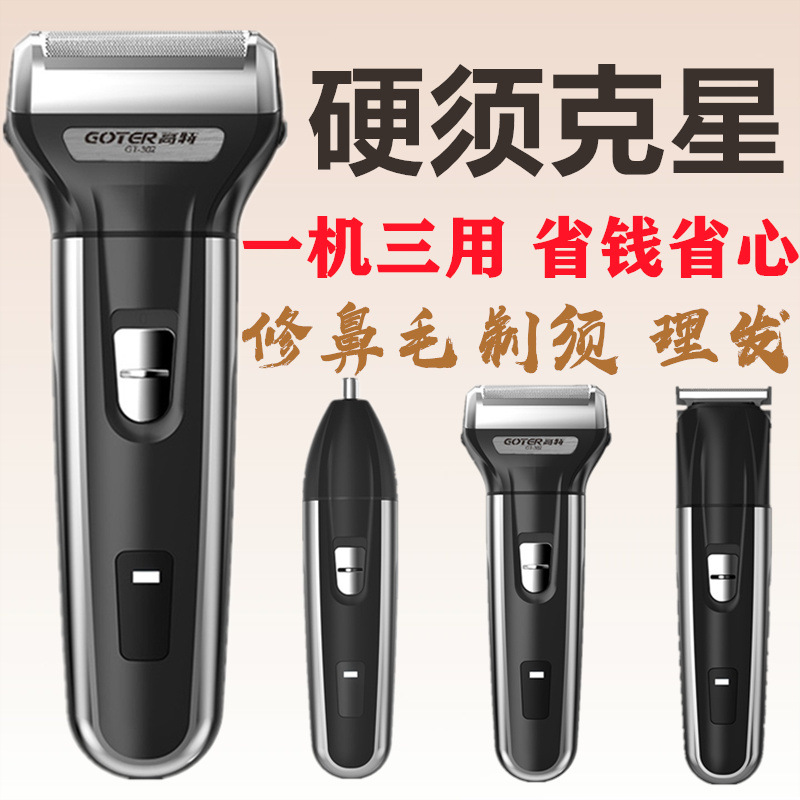 工艺刀头大功率充电男士剃须刀电动往复式理发修鼻毛三用配件代发