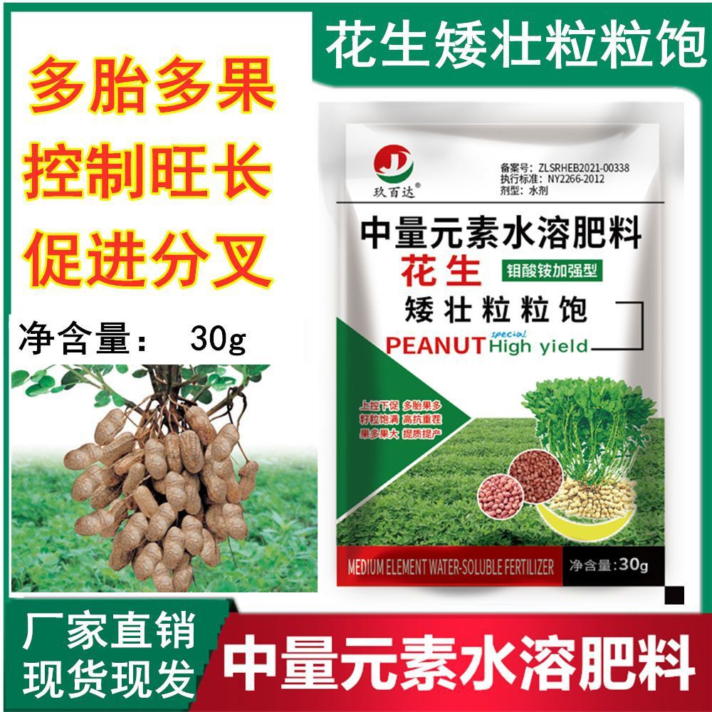 花生膨壮粒粒饱叶面肥高产分杈下针剂矮又多抗重茬盐碱控旺专用药