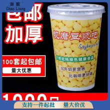 豆浆杯子一次性带盖现磨加厚豆浆杯纸杯商用吸管打包杯外带全套