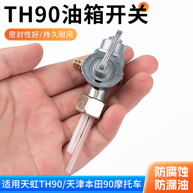 Aplicable a la motocicleta Tianjin Tianhong90 interruptor de válvula de combustible TH90 tanque de combustible interruptor de ruta de aceite soporte al por mayor