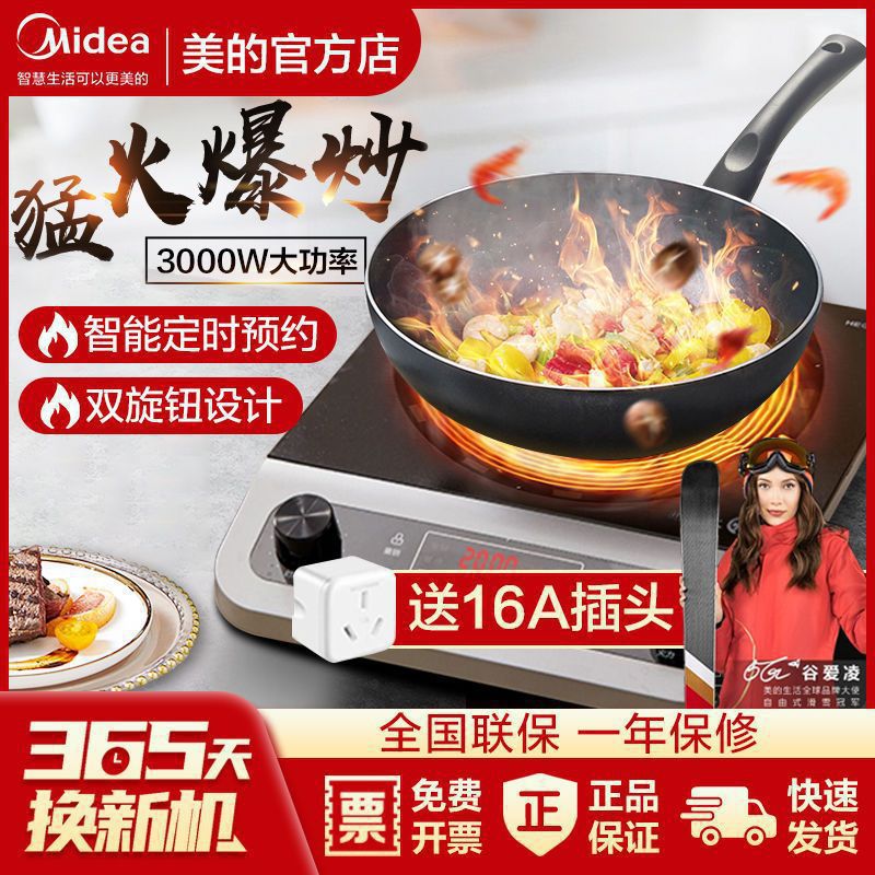 美的电磁炉3000W大功率家用节能型大火力猛火爆炒商用电池炉其他