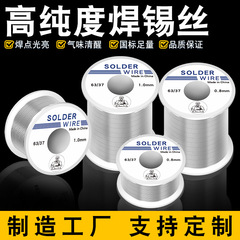 小巻錫糸電解はんだ糸0.8mm松香芯錫糸家庭用無洗低温はんだ100g/200g