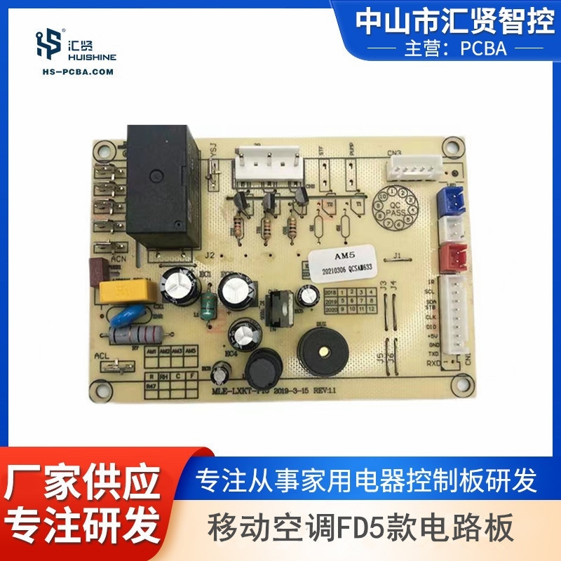 移动空调FD5款电路板方案小家电PCBA方案设计研发批量生产