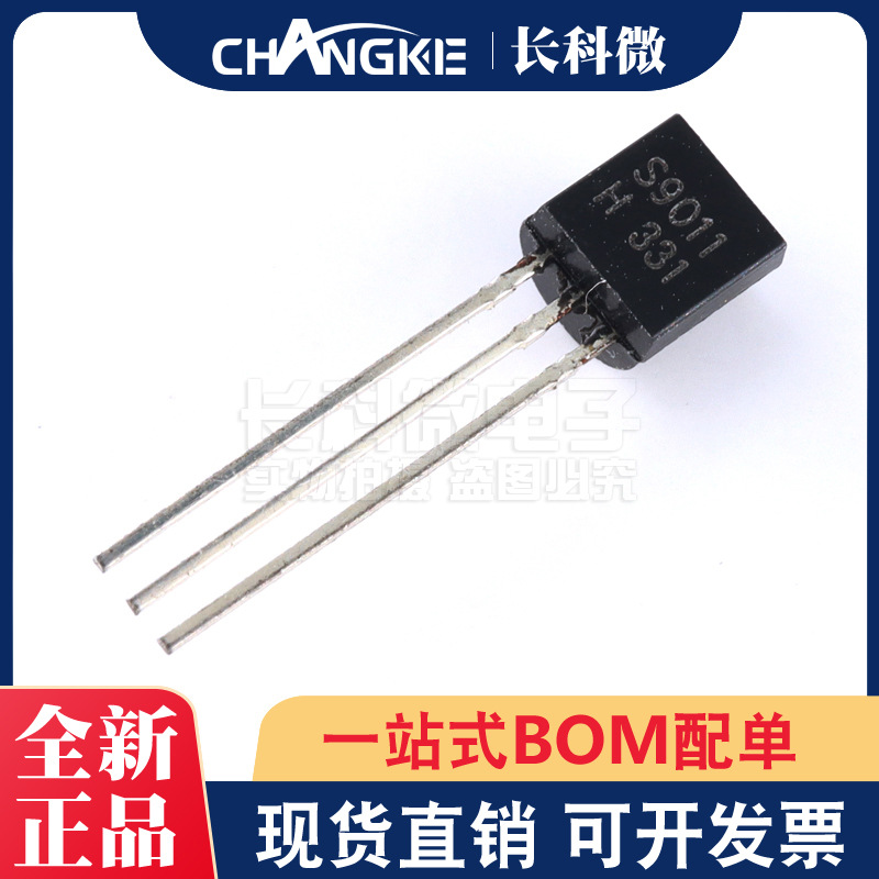 三极管 S9011 直插TO-92 小功率晶体管 NPN型 厂家直销 全新现货