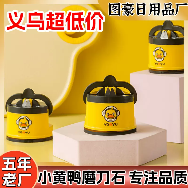 小黄鸭迷你吸盘磨刀器家用多功能厨房磨刀工具双面磨刀石磨刀神器