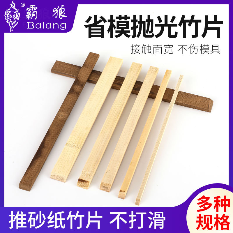 省模抛光竹棒 竹片 竹条 模具手工抛光木块 贴砂纸专用筷子抛光棒