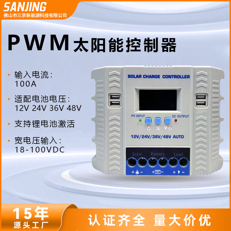 Factory 100A Solar Controller Automatically Identifies 12V24V36V48V Battery Overcharge and Overdischarge Protection