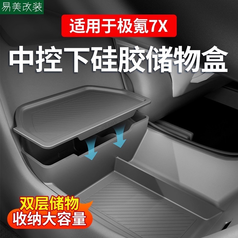 适用极氪7X中控下硅胶储物盒扶手箱下收纳置物盒车上装饰用品配件|undefined