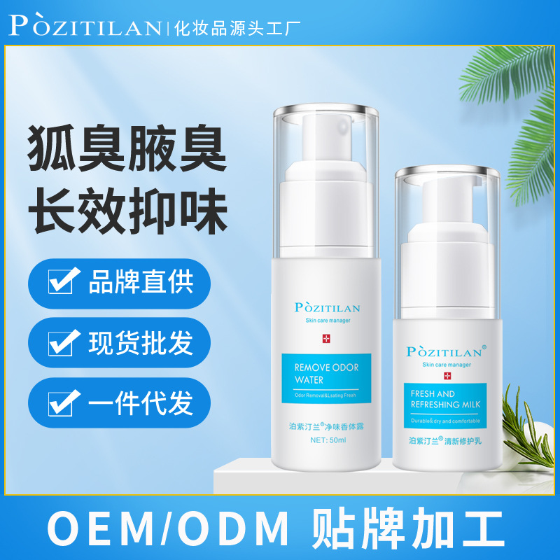 泊紫汀兰去狐臭套装腋臭遗传持久香体非永久止汗露腋下喷雾根男女